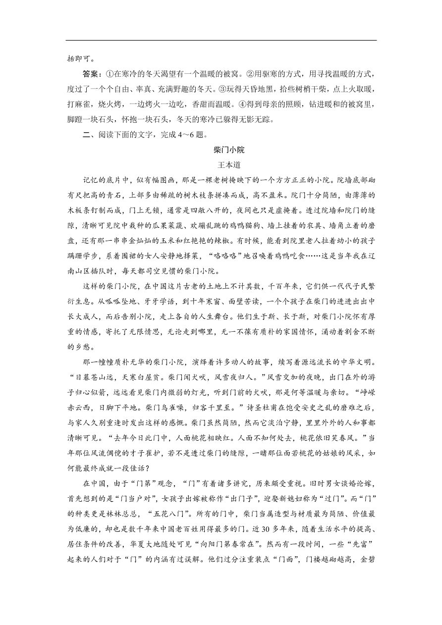 人教版高考语文练习 专题三 第一讲 归纳内容要点概括中心意思（含答案）