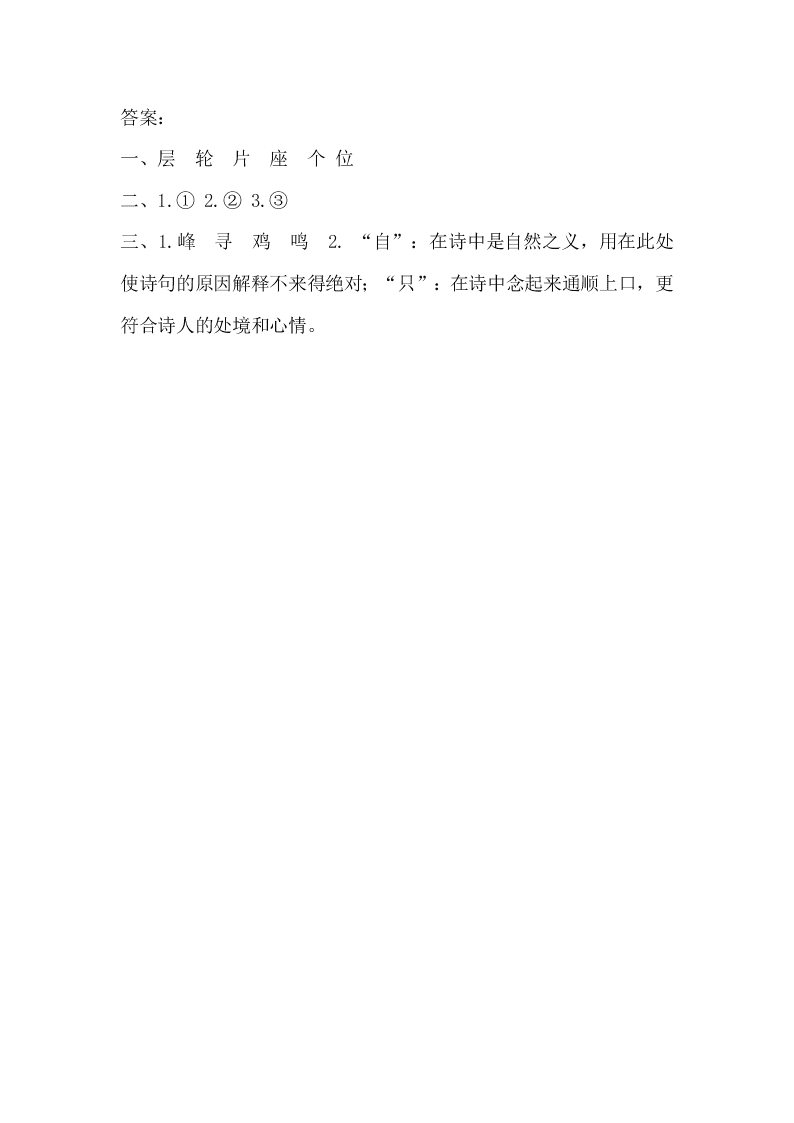 冀教版二年级语文下册19古诗二首课时练