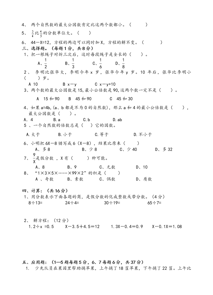 苏教版五年级数学第二学期期中质量检测题