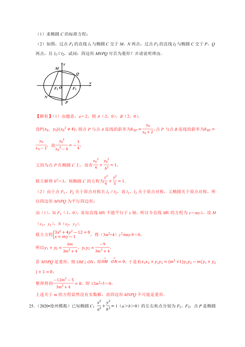 2020-2021学年高考数学（理）考点：椭圆