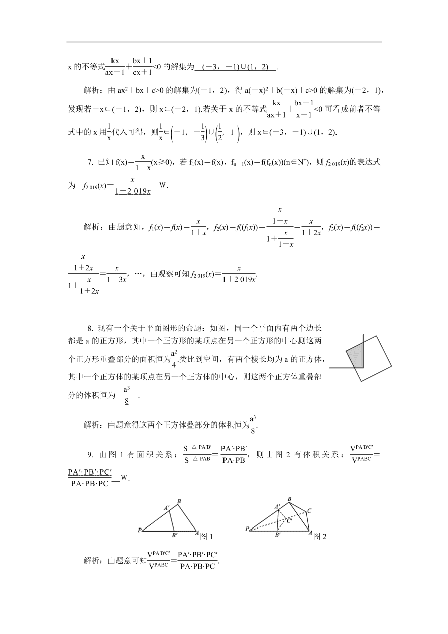 2020版高考数学一轮复习 随堂巩固训练83（含答案）