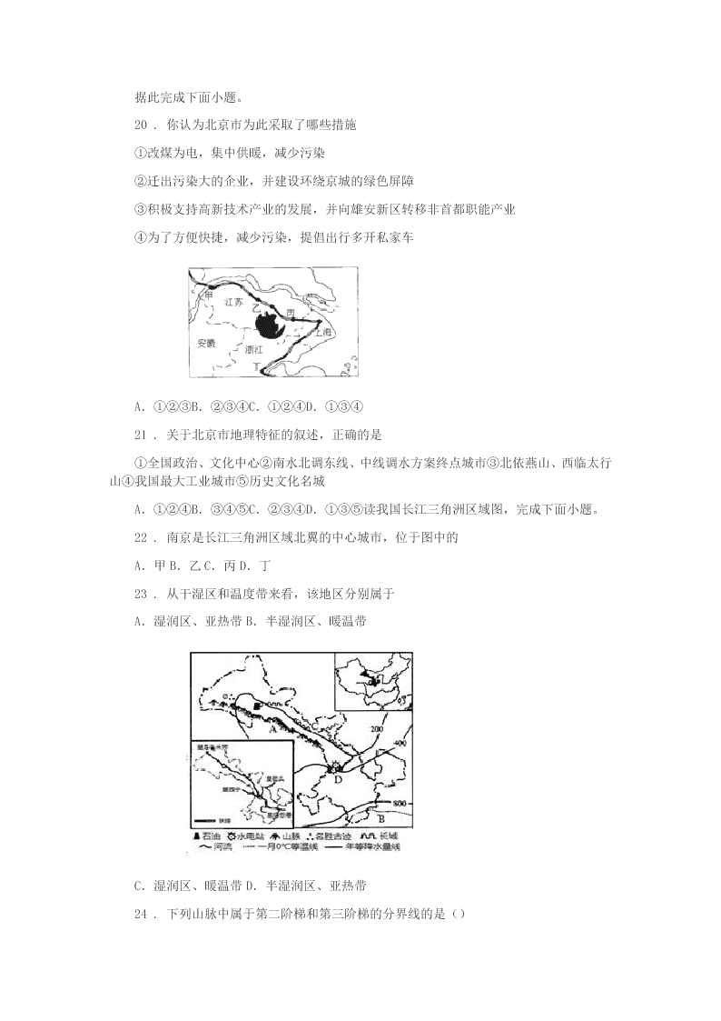 2020版西安市八年级下学期期中考试地理试题D卷