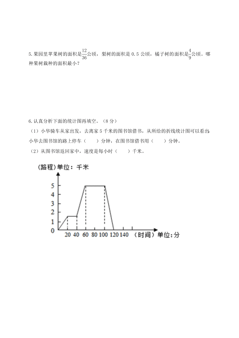 苏教版五年级数学下册半期考试题