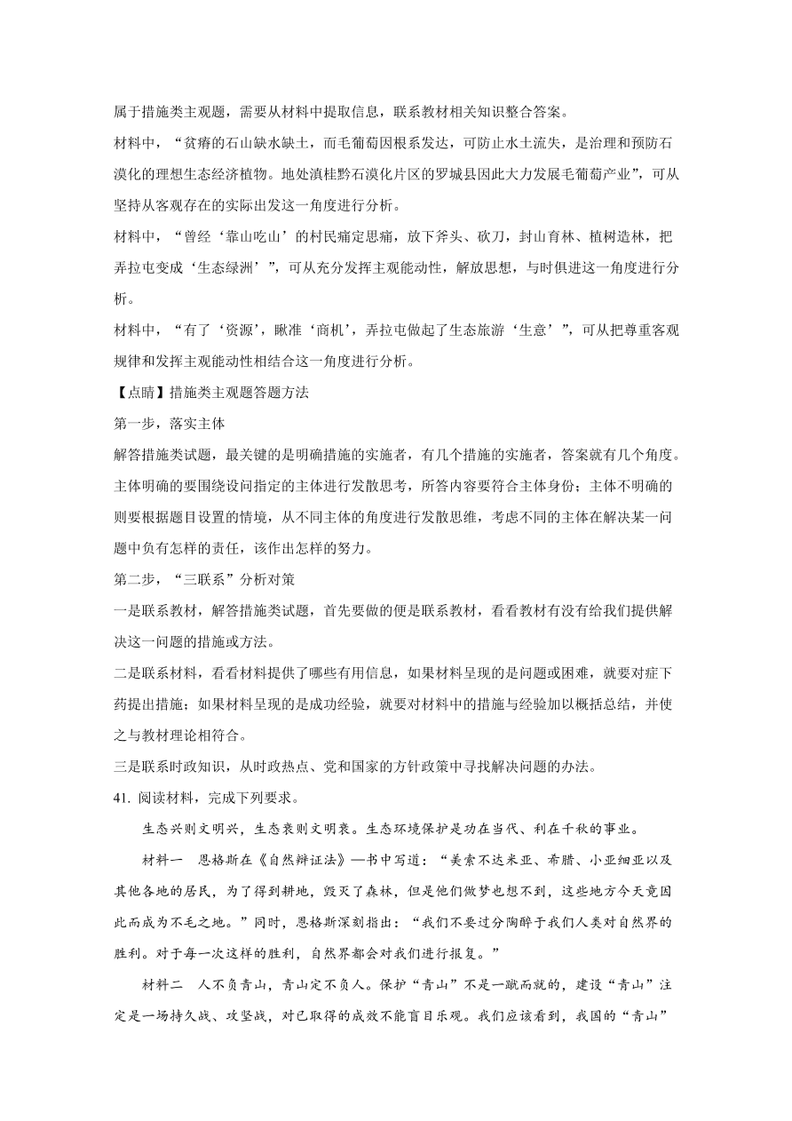 河北省邢台市2020-2021高二政治上学期期中试题（Word版附解析）