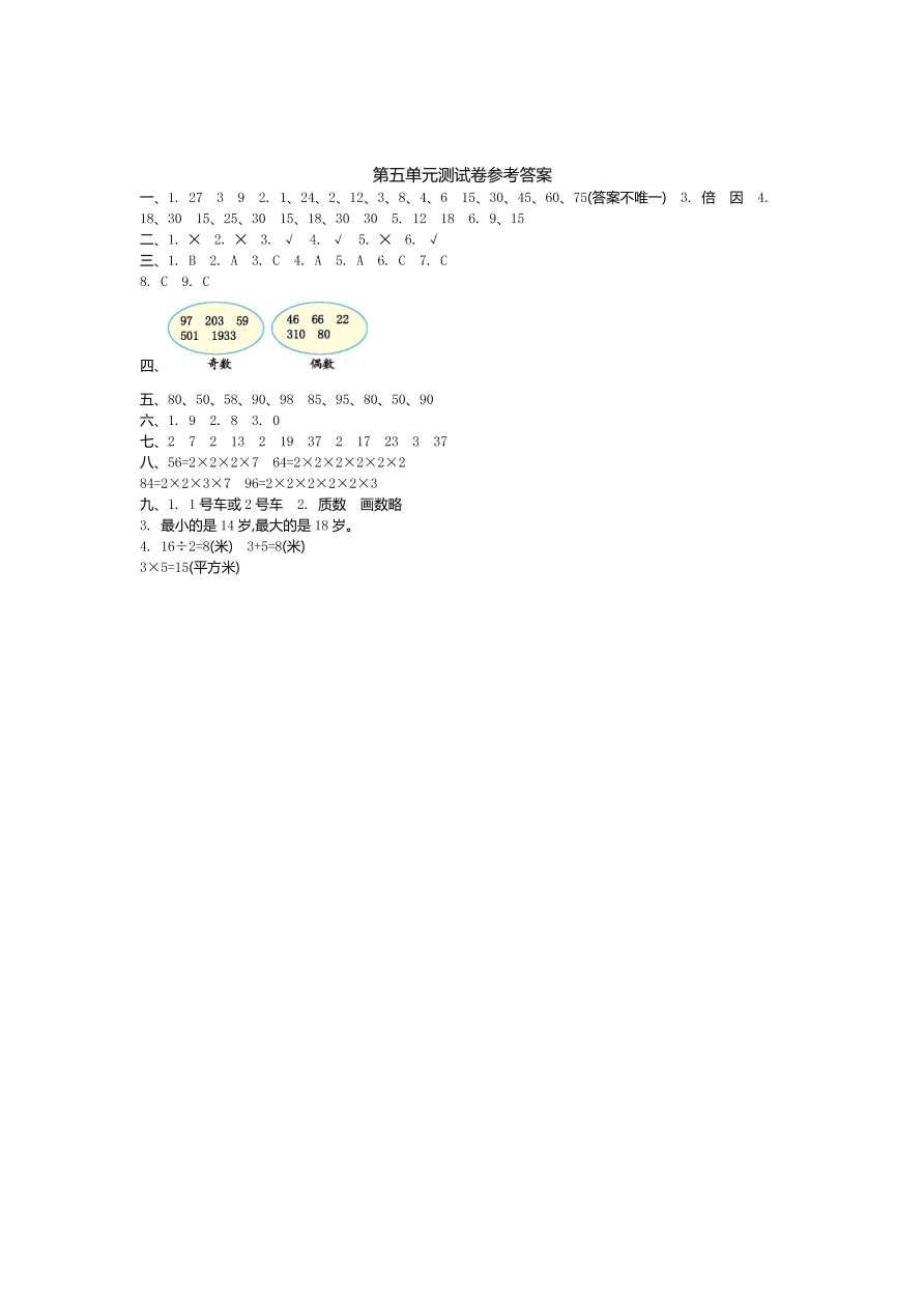 冀教版六年制四年级数学上册第五单元测试卷及答案