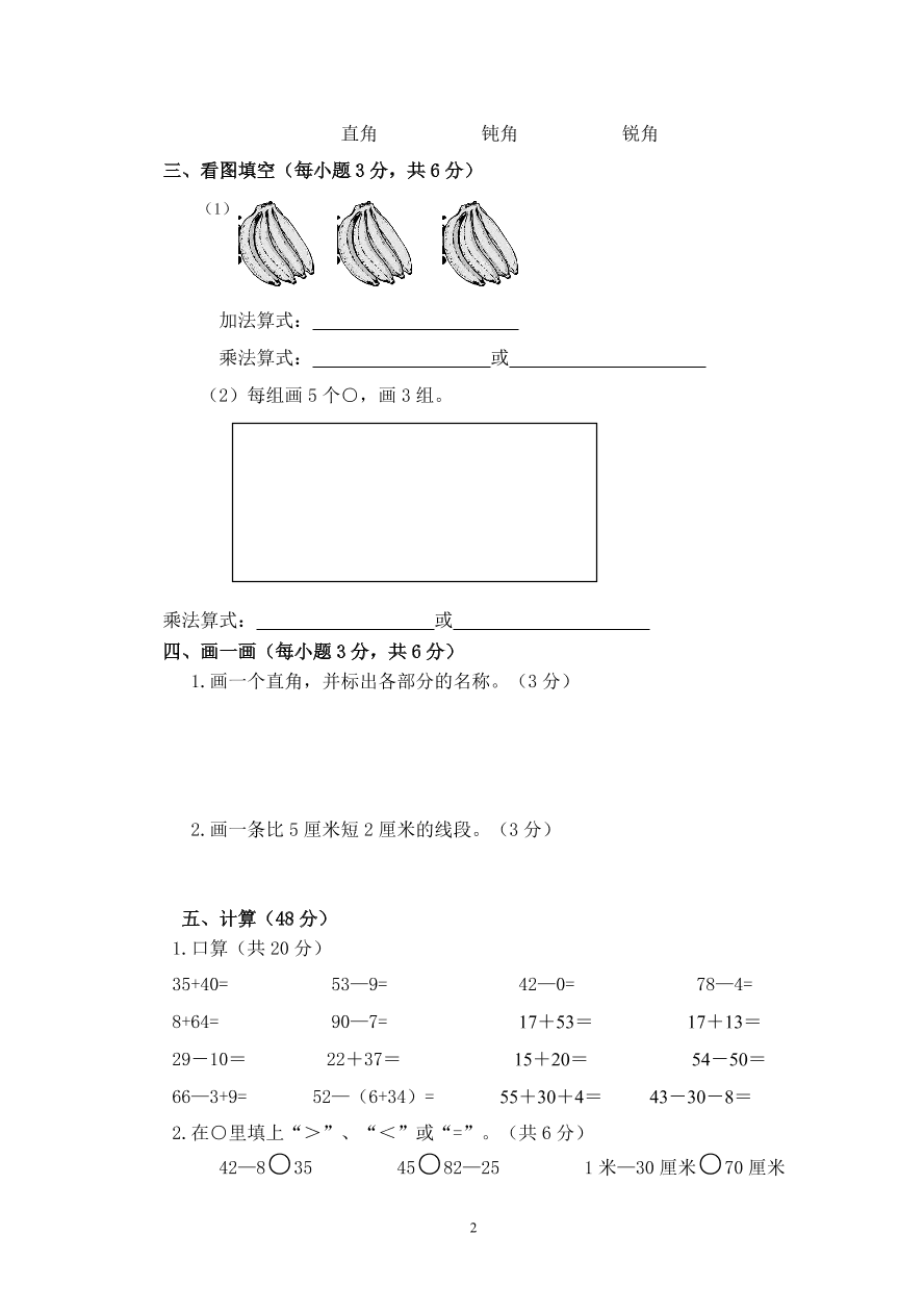 人教版二年级数学上册期中测试卷 (2)