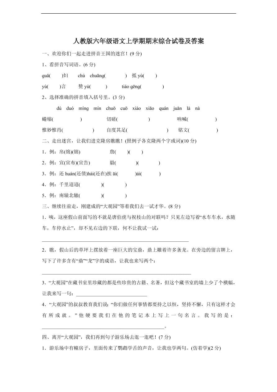 人教版六年级语文上学期期末综合试卷及答案