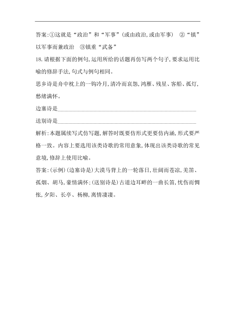 苏教版高中语文必修二试题 专题3 念奴娇 赤壁怀古 课时作业（含答案）