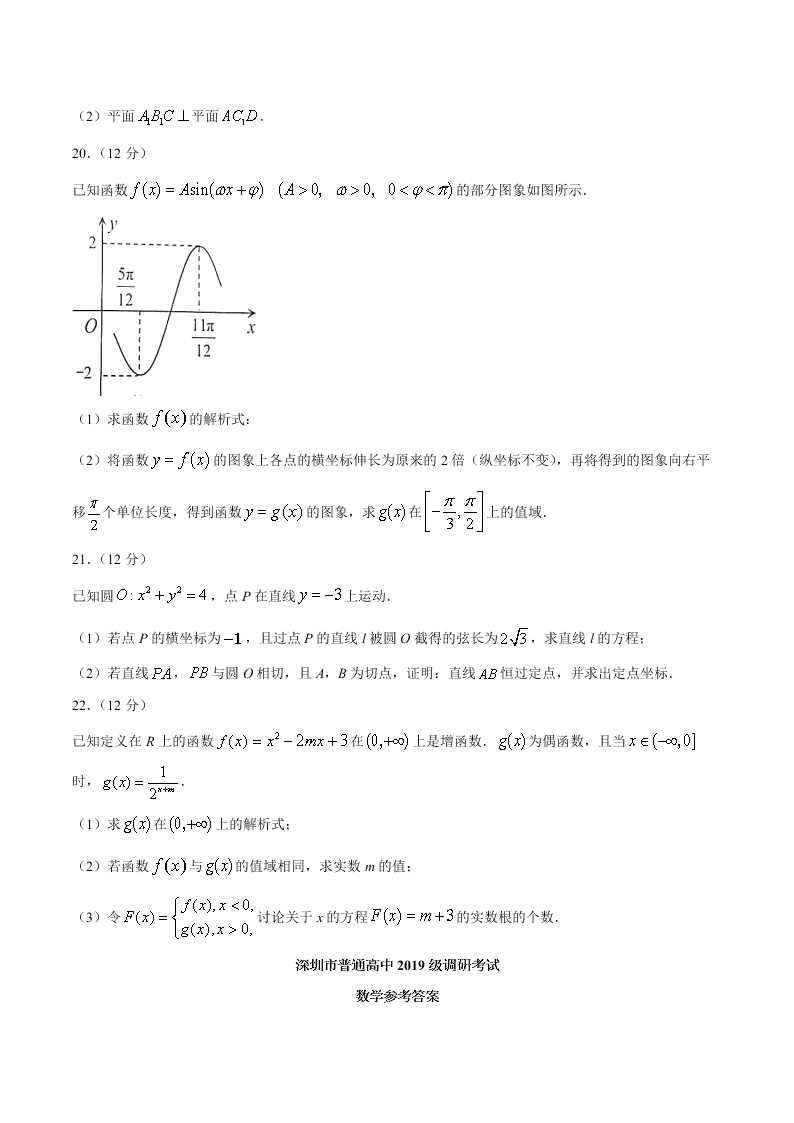 广东省深圳市2020-2021高二数学9月调研试卷（Word版附答案）