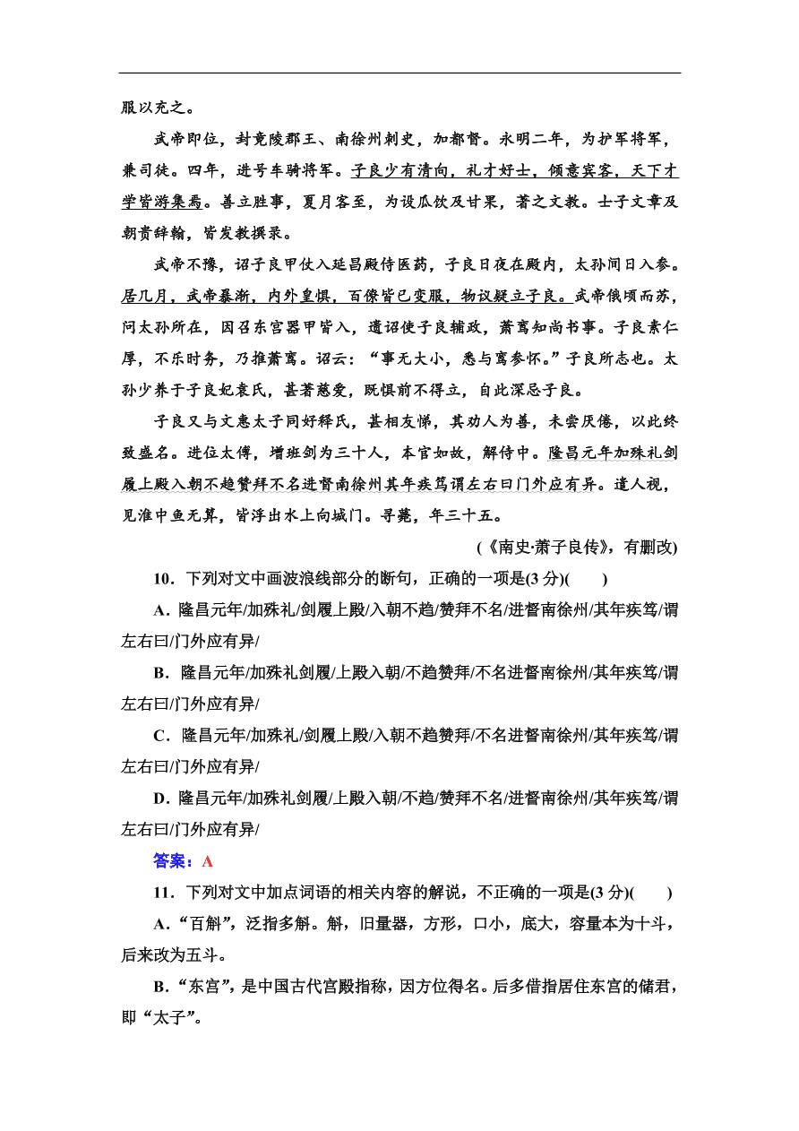 粤教版高中语文必修三第二单元质量检测卷及答案