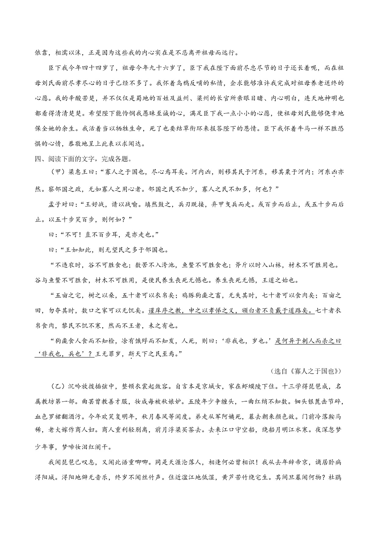 2020-2021学年新高一语文古诗文《琵琶行并序》专项训练