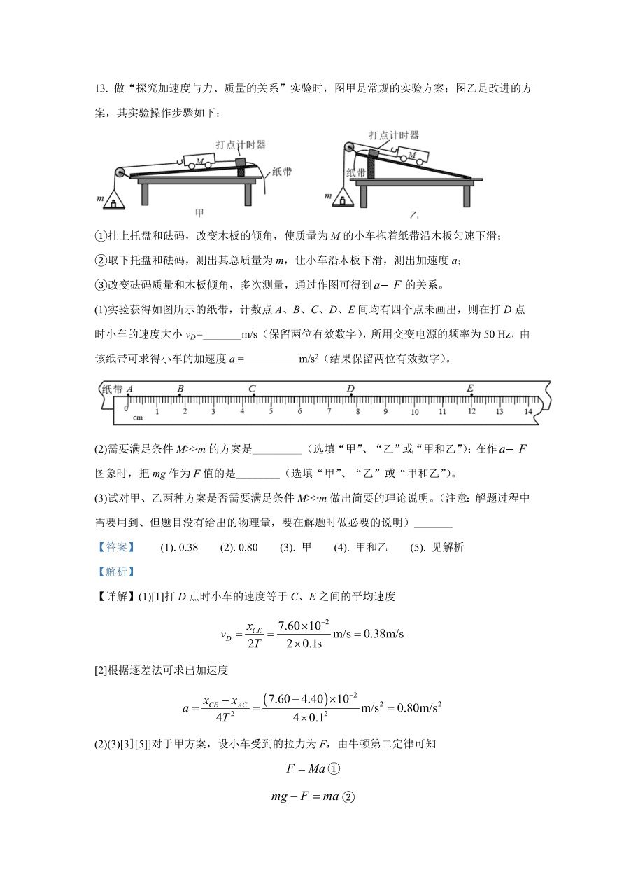 北京市海淀区2021届高三物理上学期期中试题（Word版附解析）