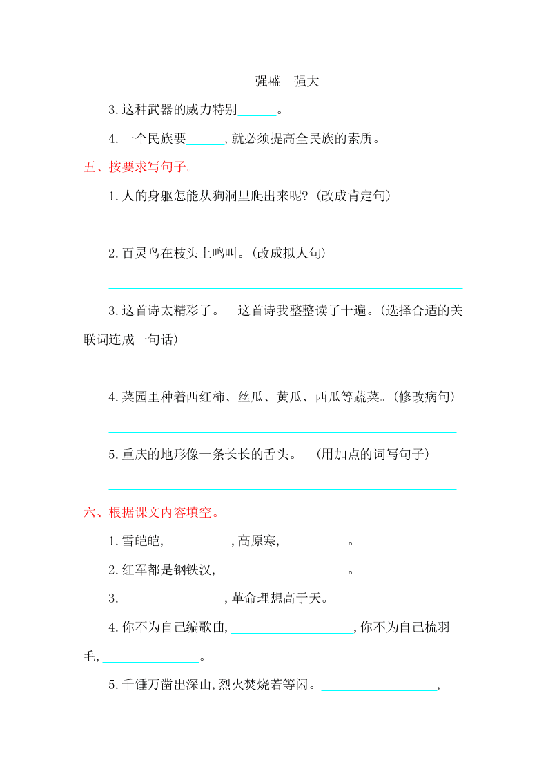 鄂教版五年级语文上册第二单元提升练习题及答案