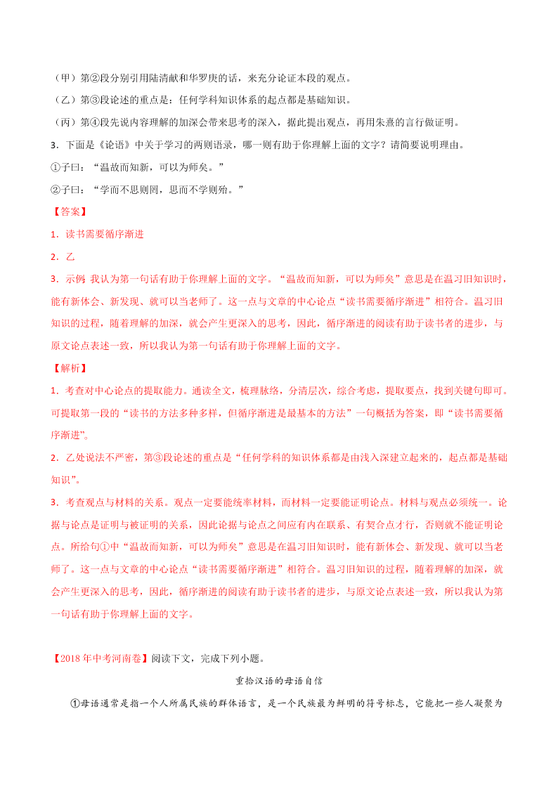 近三年中考语文真题详解（全国通用）专题13 议论文阅读