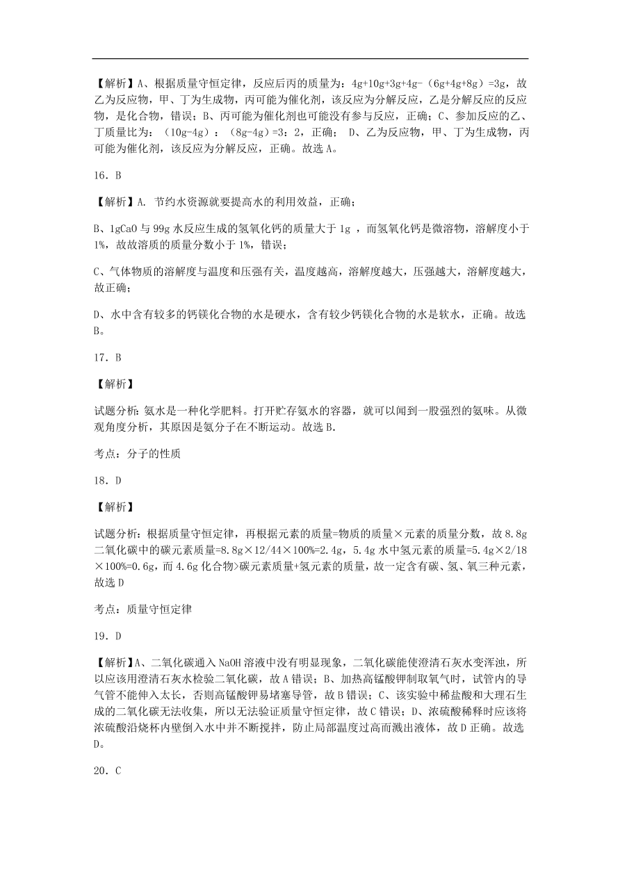 人教版九年级化学上册期末综合测试题及答案