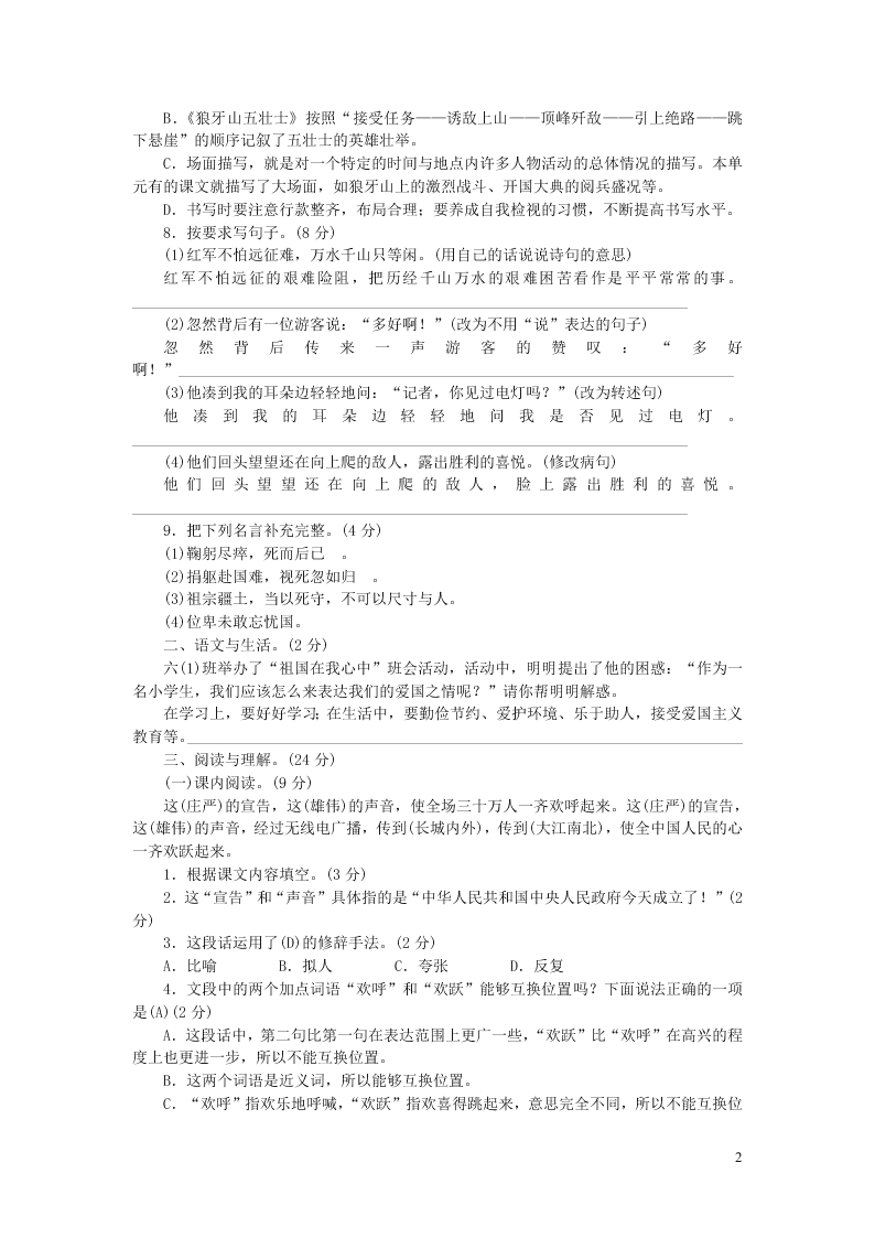 部编六年级语文上册第二单元测评卷（附答案）