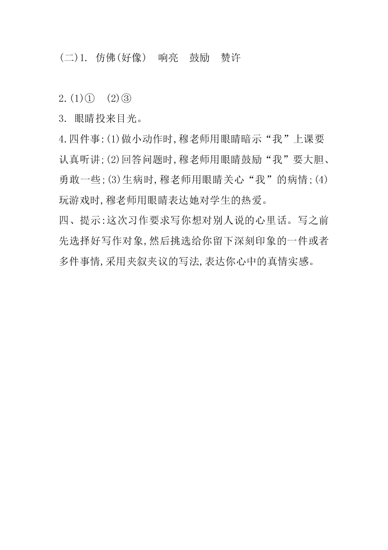 部编版六年级语文下册第六单元练习题及答案