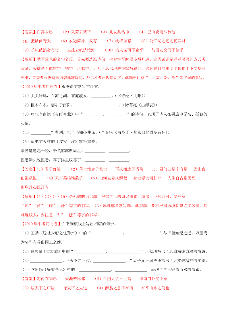 近三年中考语文真题详解（全国通用）专题06 名句名篇默写