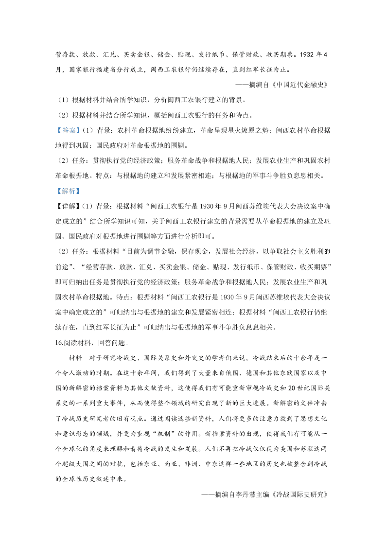 甘肃省兰州市兰大附中2020届高三历史5月月考试题（Word版附解析）