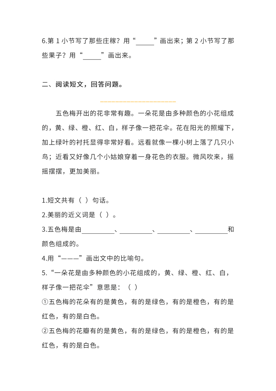 部编版二年级语文上册1-8单元课外阅读专项训练