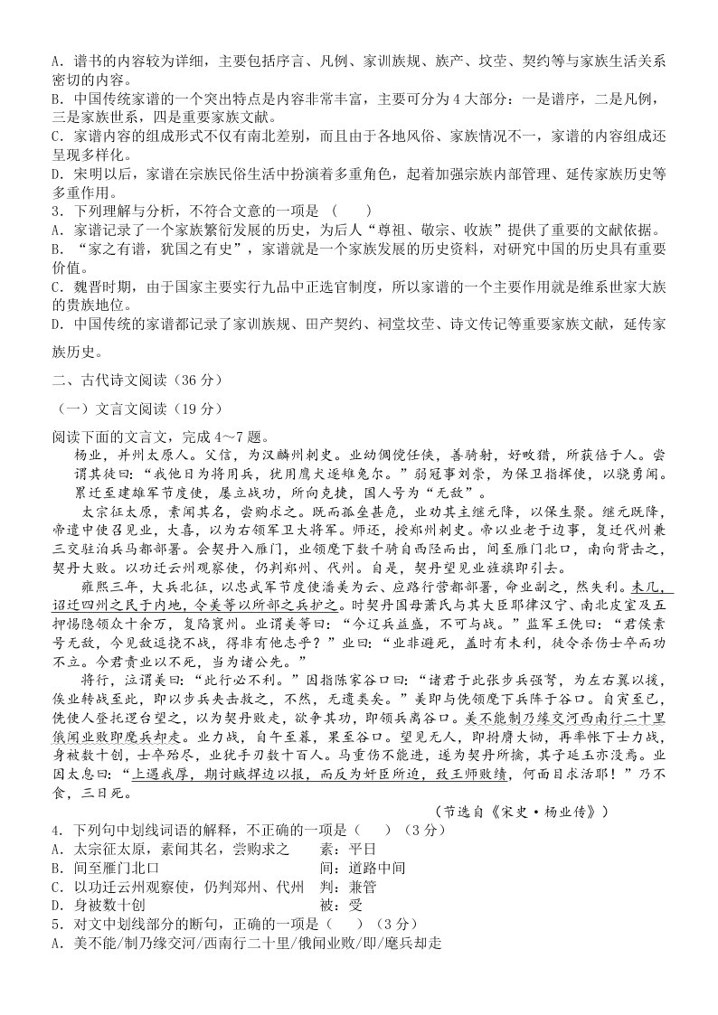 右玉一中高一语文下册3月月考试卷及答案