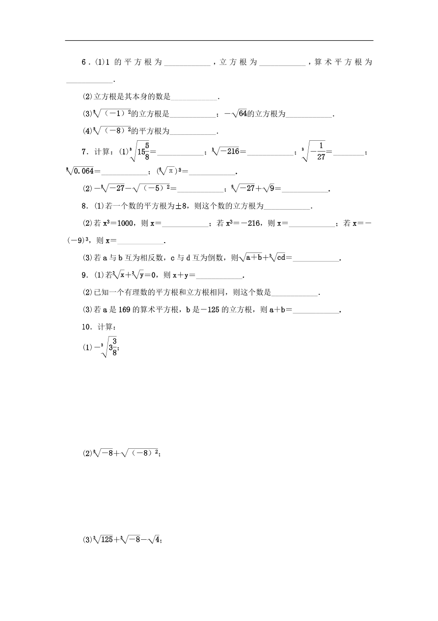 七年级数学上册第3章实数3.3立方根分层训练（含答案）