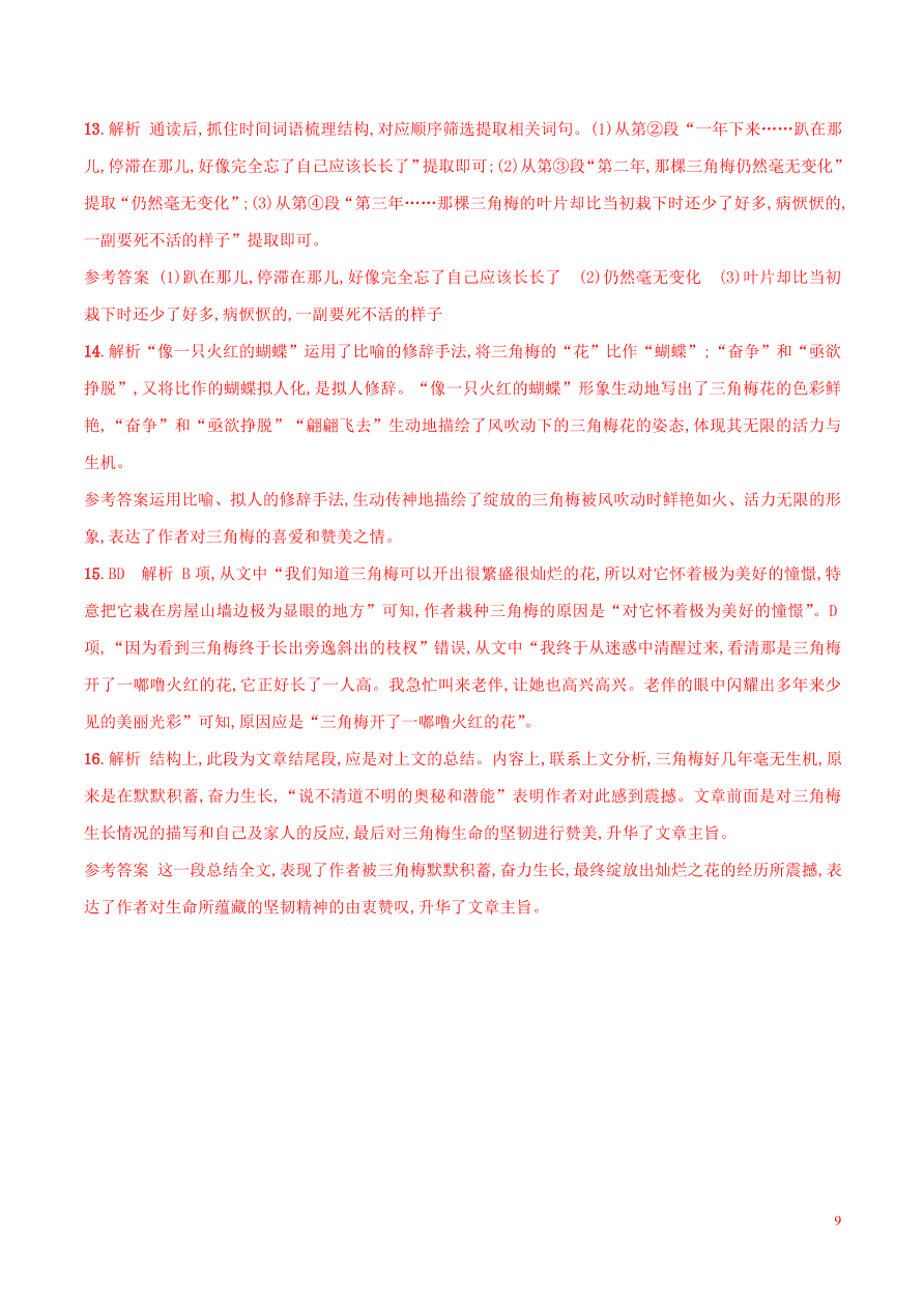 八年级上册语文第四单元知识梳理全能卷(附检测卷及答案)