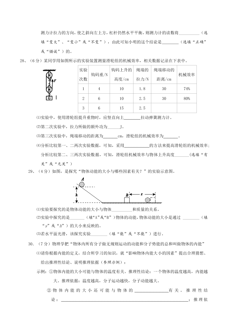 2021江苏兴化常青藤学校九年级（上）物理月考试题（含答案）