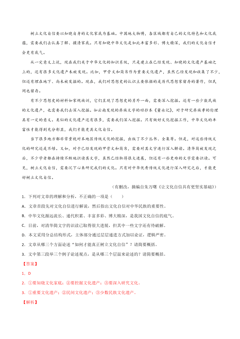 近三年中考语文真题详解（全国通用）专题13 议论文阅读