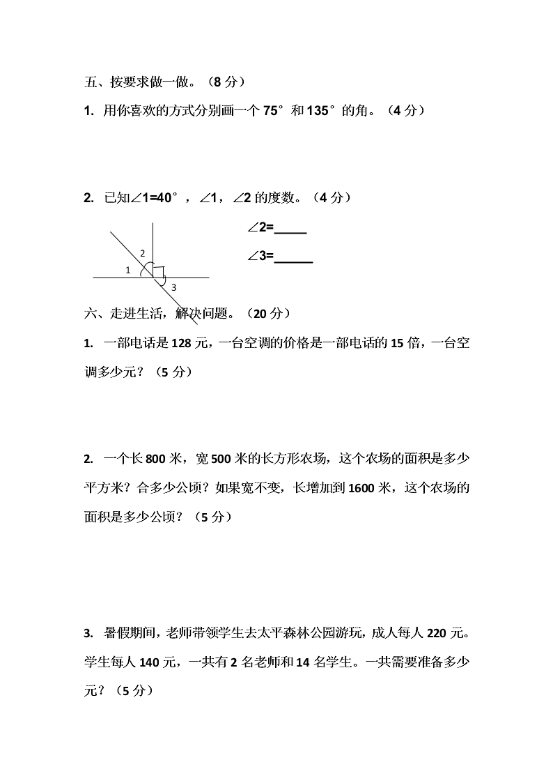 无锡小学四年级数学第一学期期中测试卷