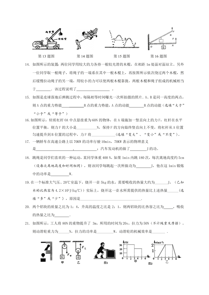 2021江苏兴化常青藤学校九年级（上）物理月考试题（含答案）