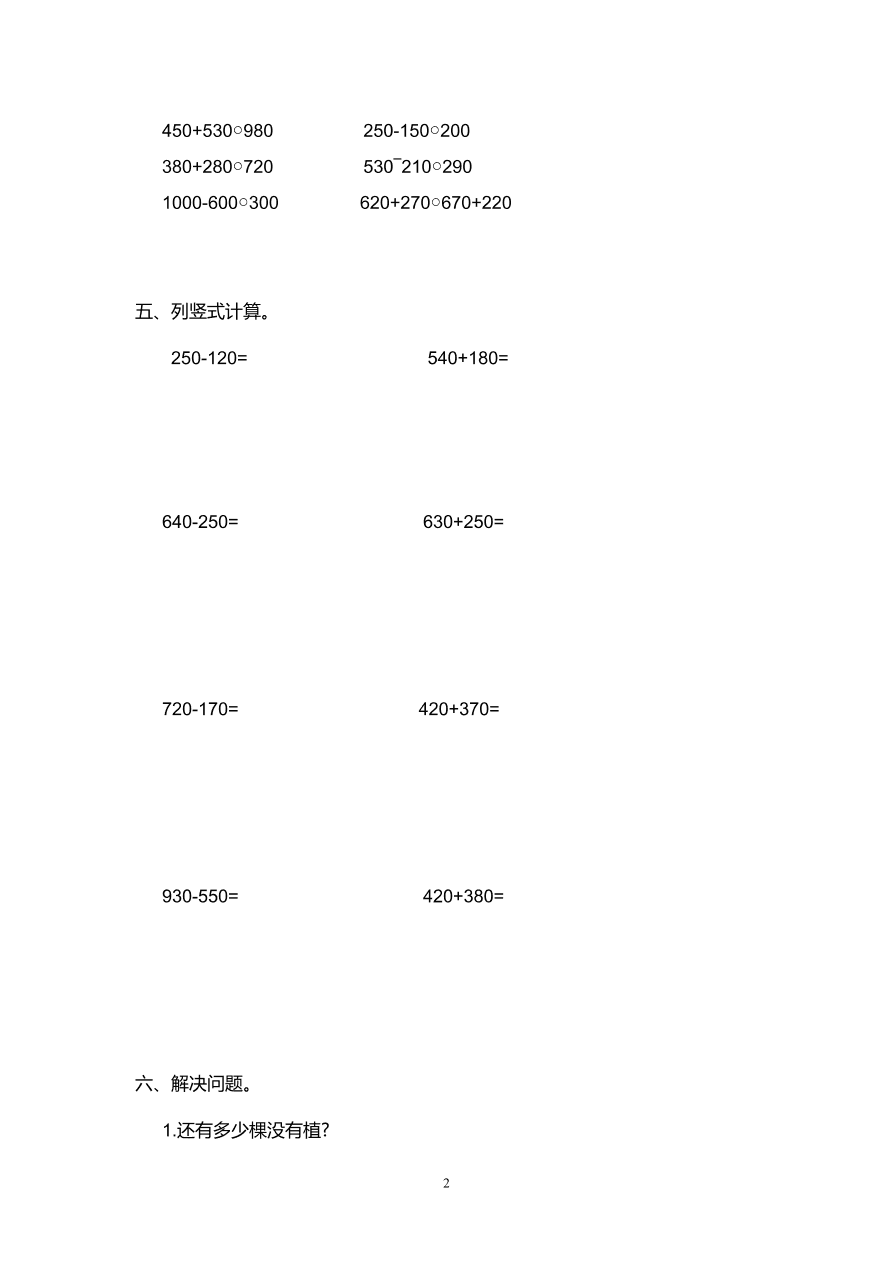 人教版三年级数学上册第二单元试题及参考答案