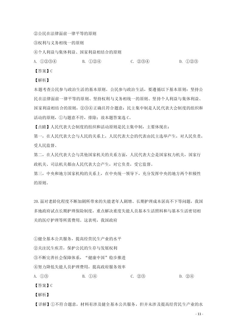 2020辽宁省庄河市高级中学高二（上）政治开学考试试题（含解析）