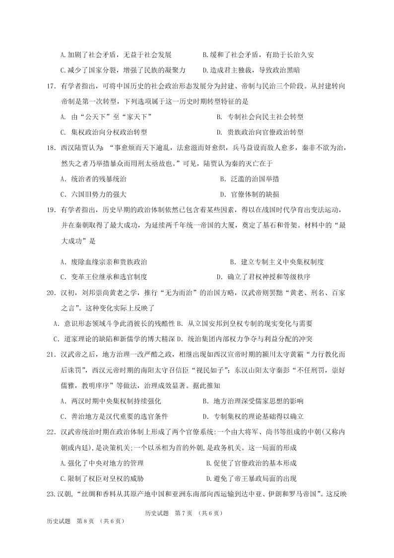 吉林省长春外国语学校2020-2021高一历史上学期第一次月考试卷（Word版附答案）