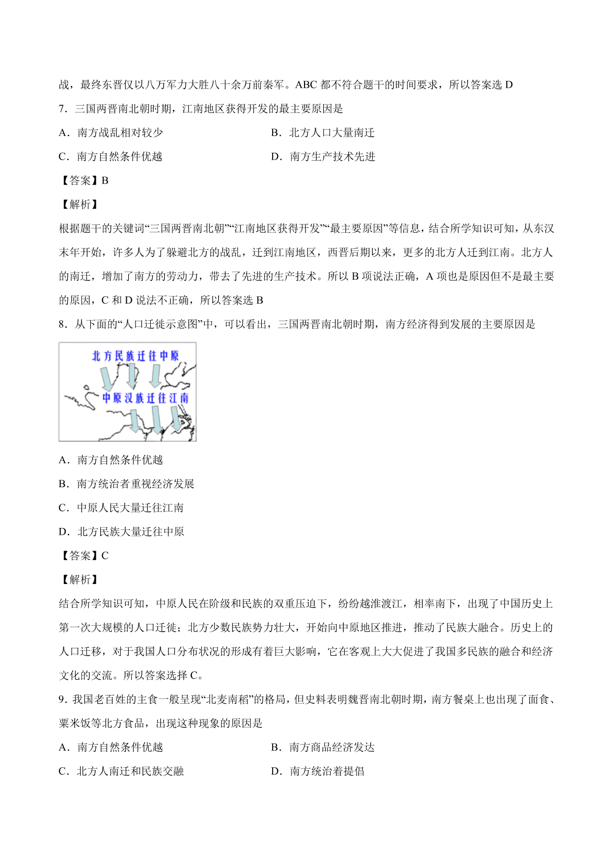 2020-2021学年部编版初一历史上册同步练：东晋南朝时期江南地区的开发