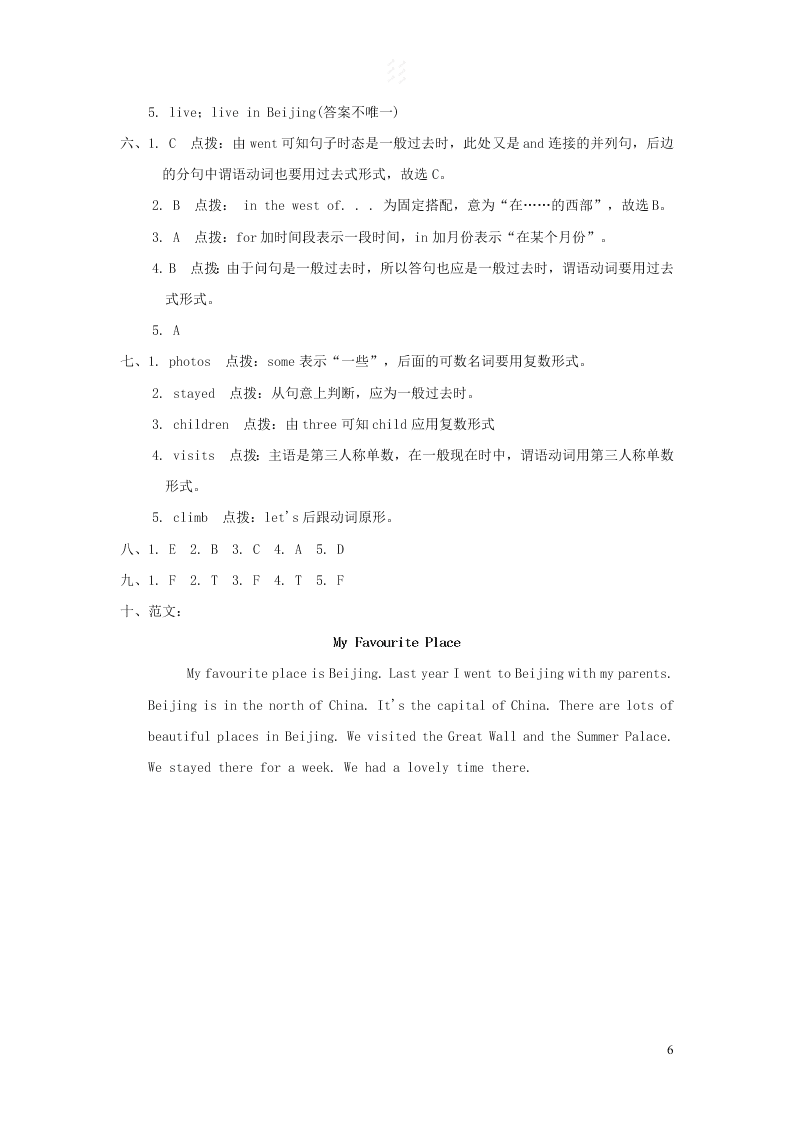 五年级英语下册Module6单元检测题2（附答案外研版三起）