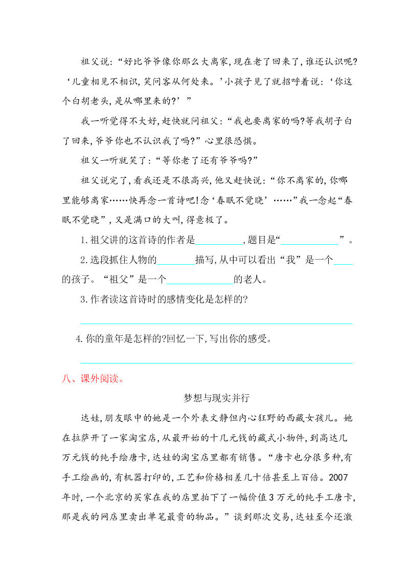 鄂教版六年级上册语文第一单元提升练习题及答案