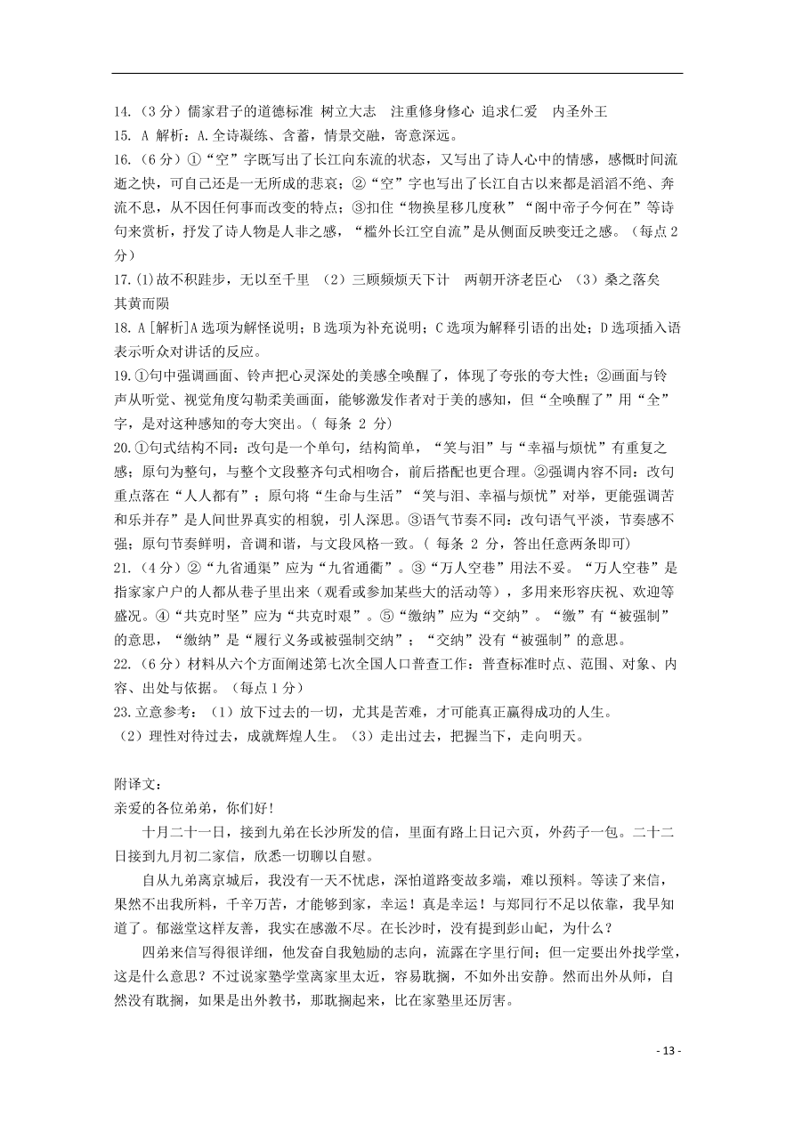 山东省济南市济钢高级中学2021届高三语文10月月考试题（含答案）