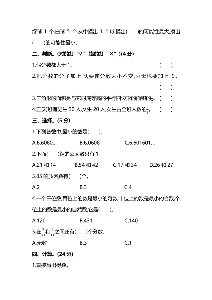 北师大版五年级上册数学期末测试卷（一）及答案