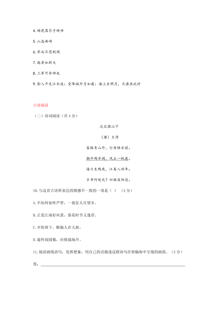 北京东直门中学七年级语文上学期-期中考试试卷（含答案）