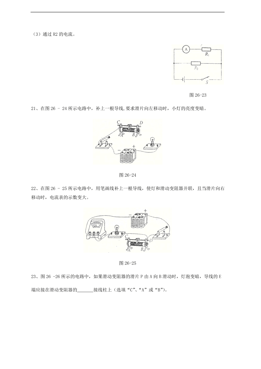 中考物理基础篇强化训练题 第26讲串并联电路的特点