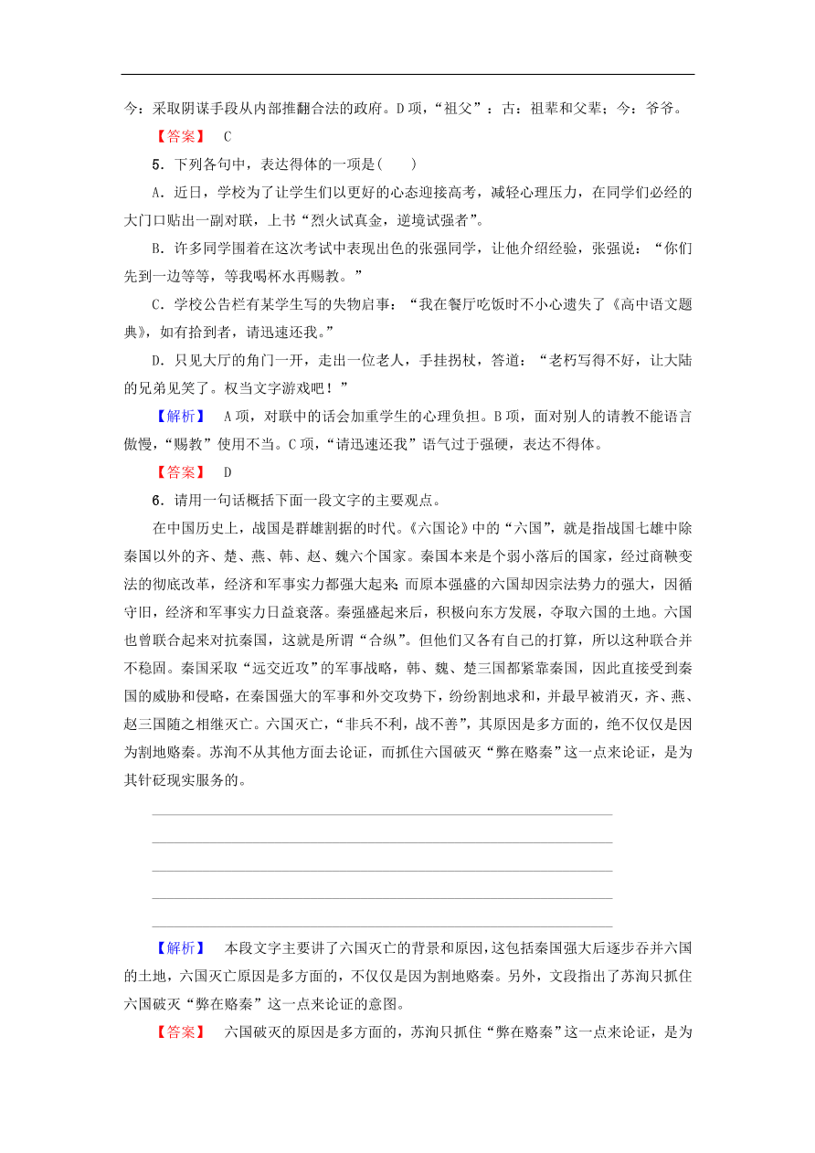 鲁人版高中语文必修四第2课《六国论》同步练习及答案