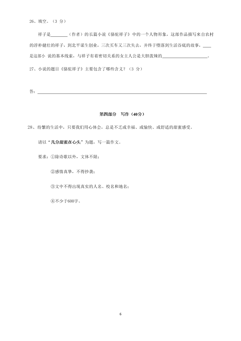 上海文达中学2020学年第一学期8月月考质量检测