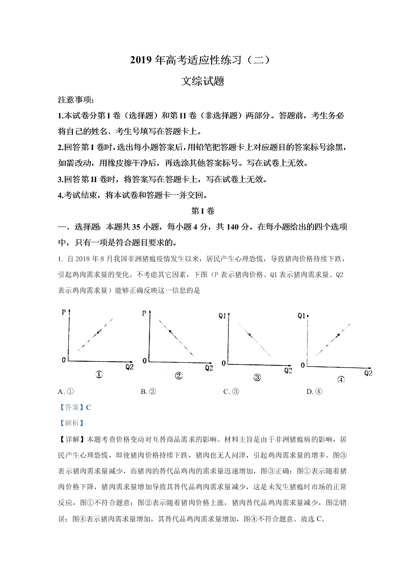 山东省烟台市2019届高三政治5月适应性试卷（二）（Word版附解析）