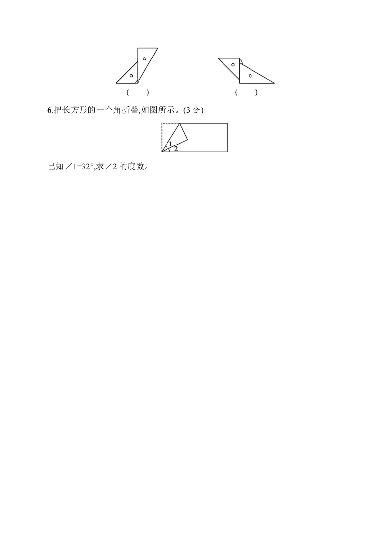 小学四年级上学期数学第三单元测试卷（含答案）