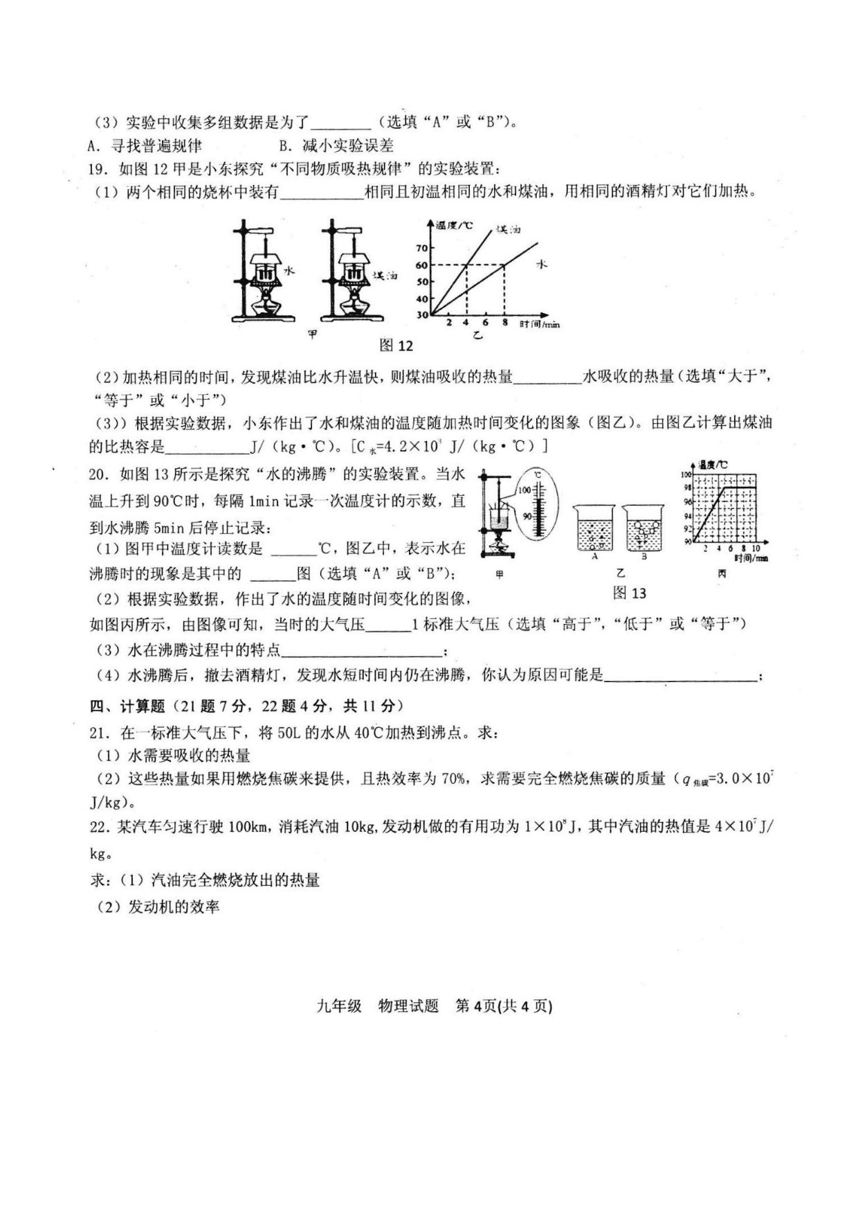 山东省济宁市兖州区2021届九年级上学期第一次月考（10月）物理试题