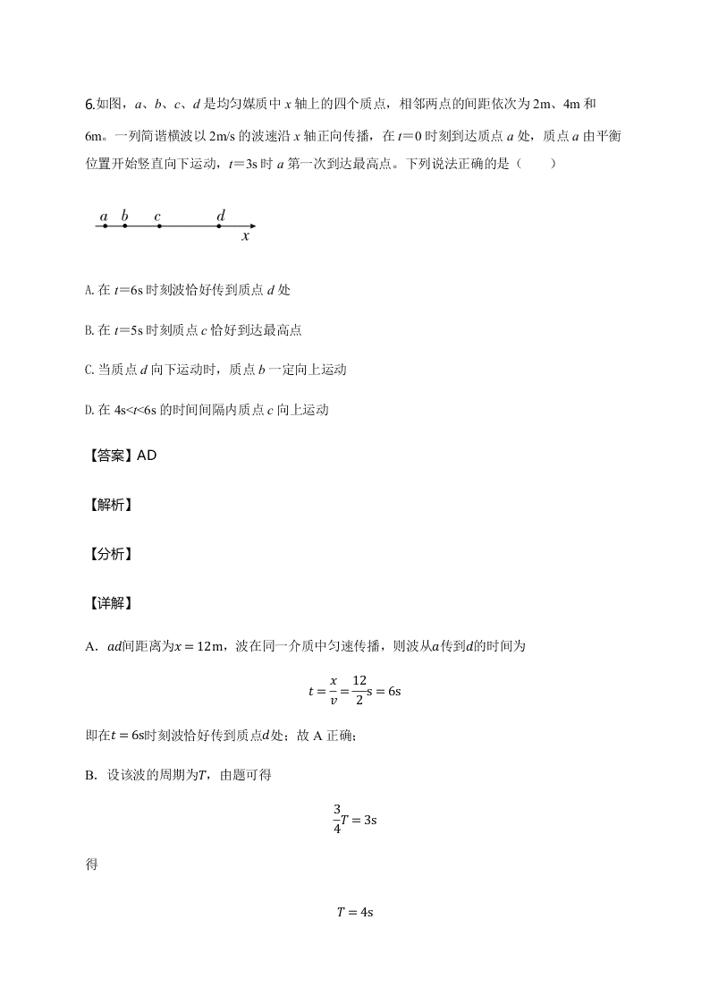 人教版高二物理暑假专练：机械波（word版含答案）