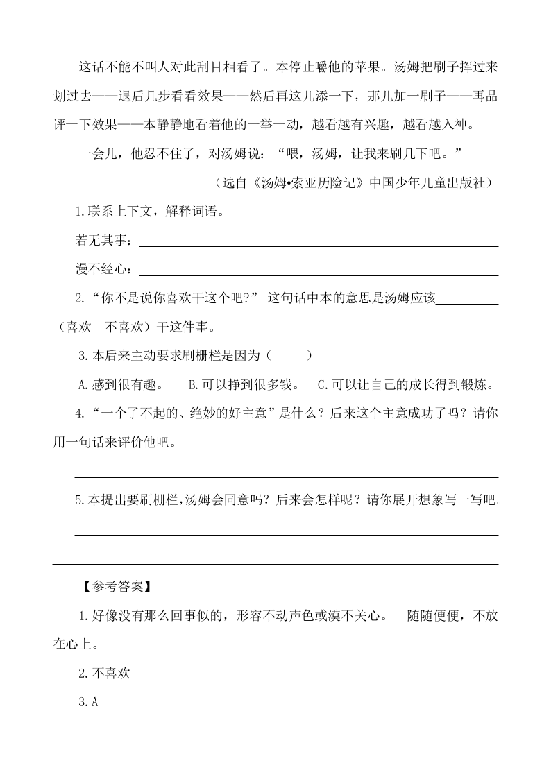 部编版六年级语文下册7汤姆•索亚历险记节选课外阅读练习题及答案