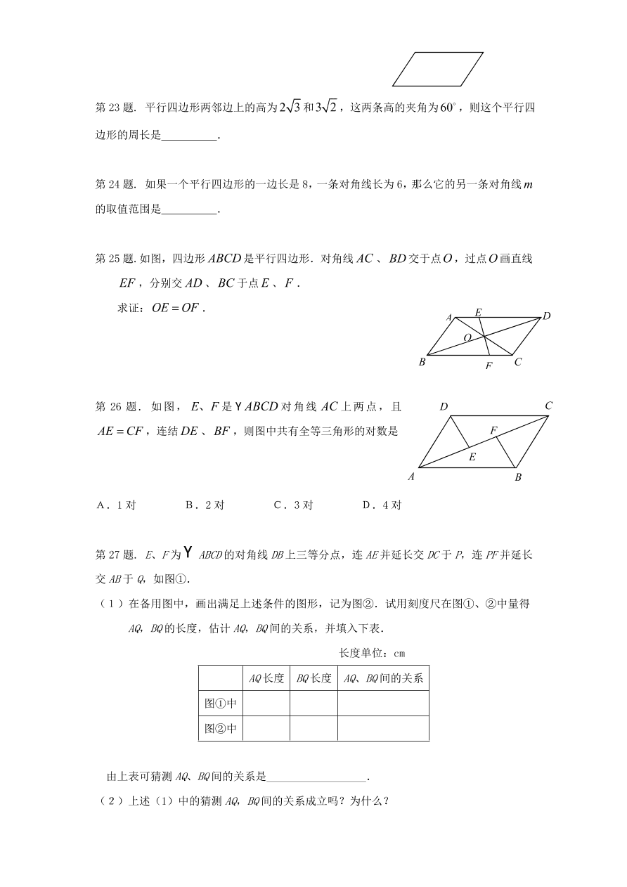 新版北师大版八年级数学下册《6.1平行四边形的性质》同步练习及答案