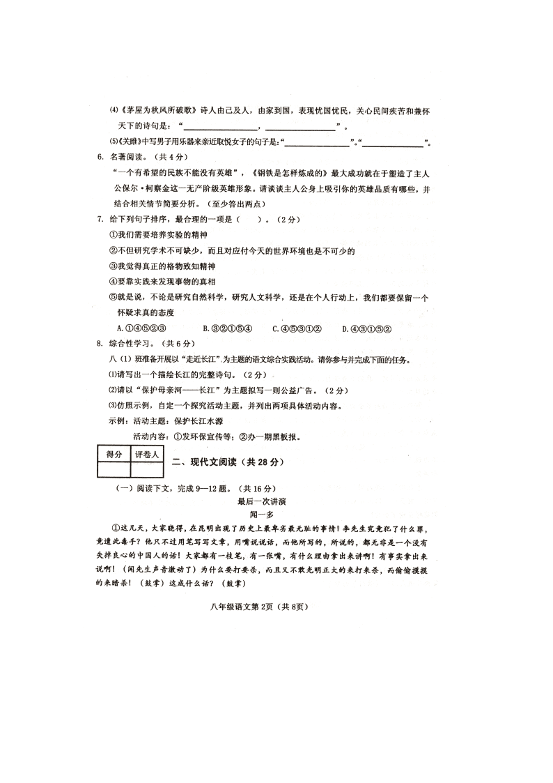 河南省新野县2019-2020学年八年级下学期期终调研语文试题（扫描版，无答案）